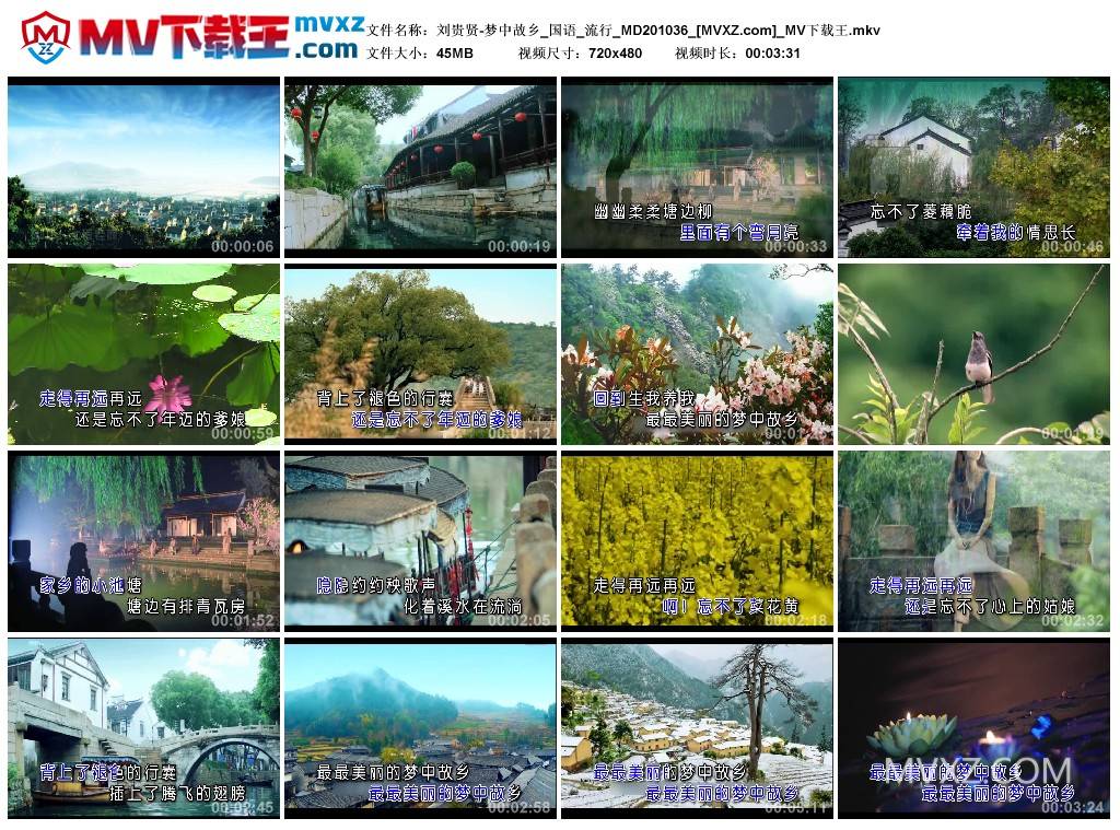 刘贵贤-梦中故乡_国语_流行_MD201036